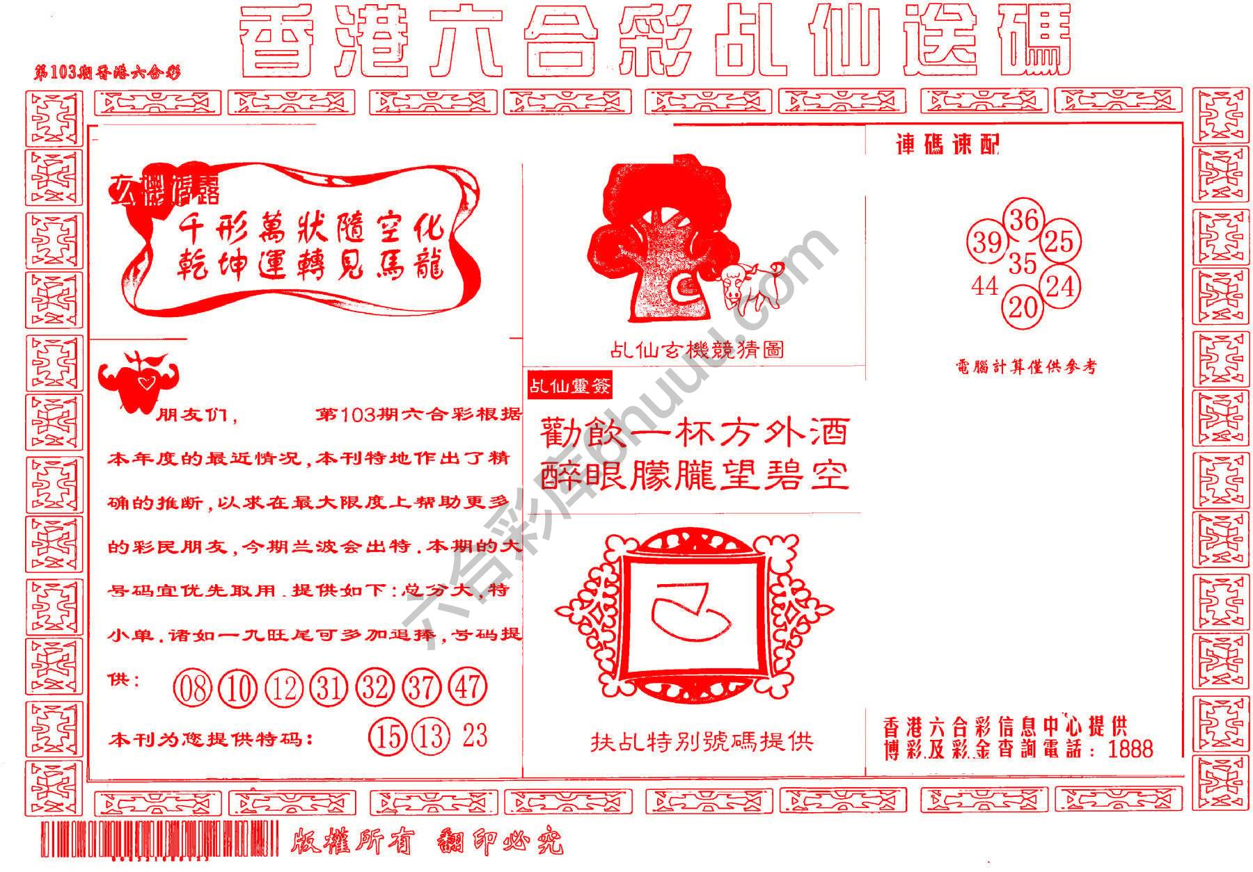 乩仙送码