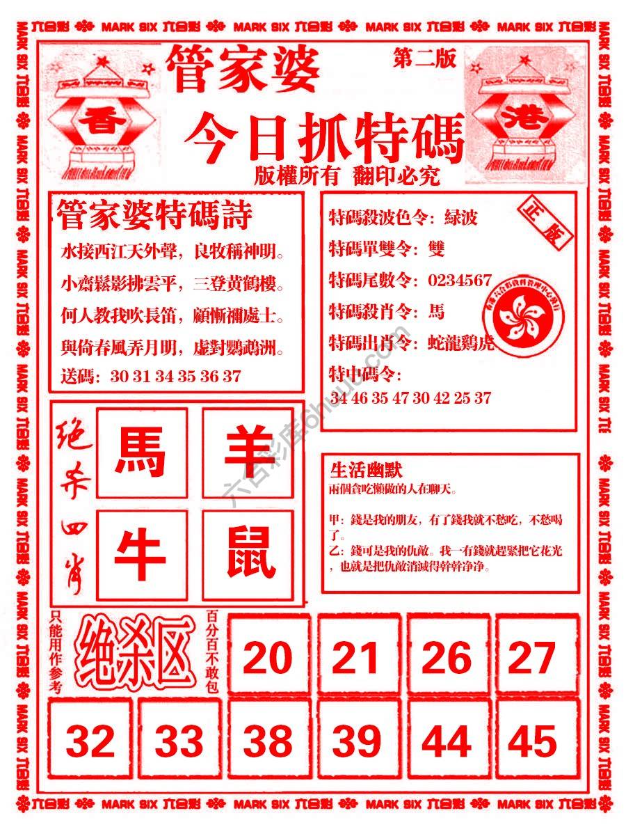 管家婆抓特码