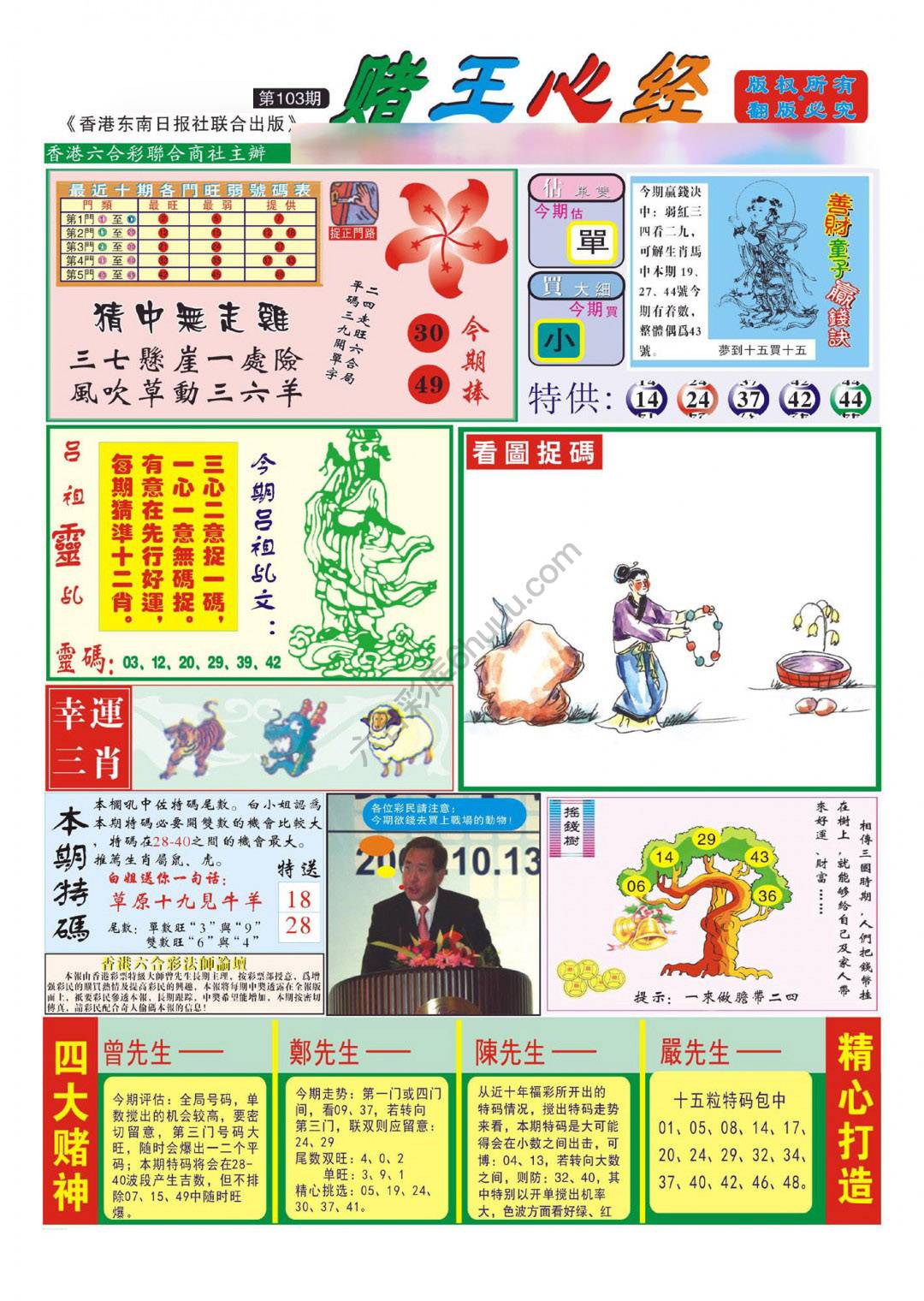 赌王心经