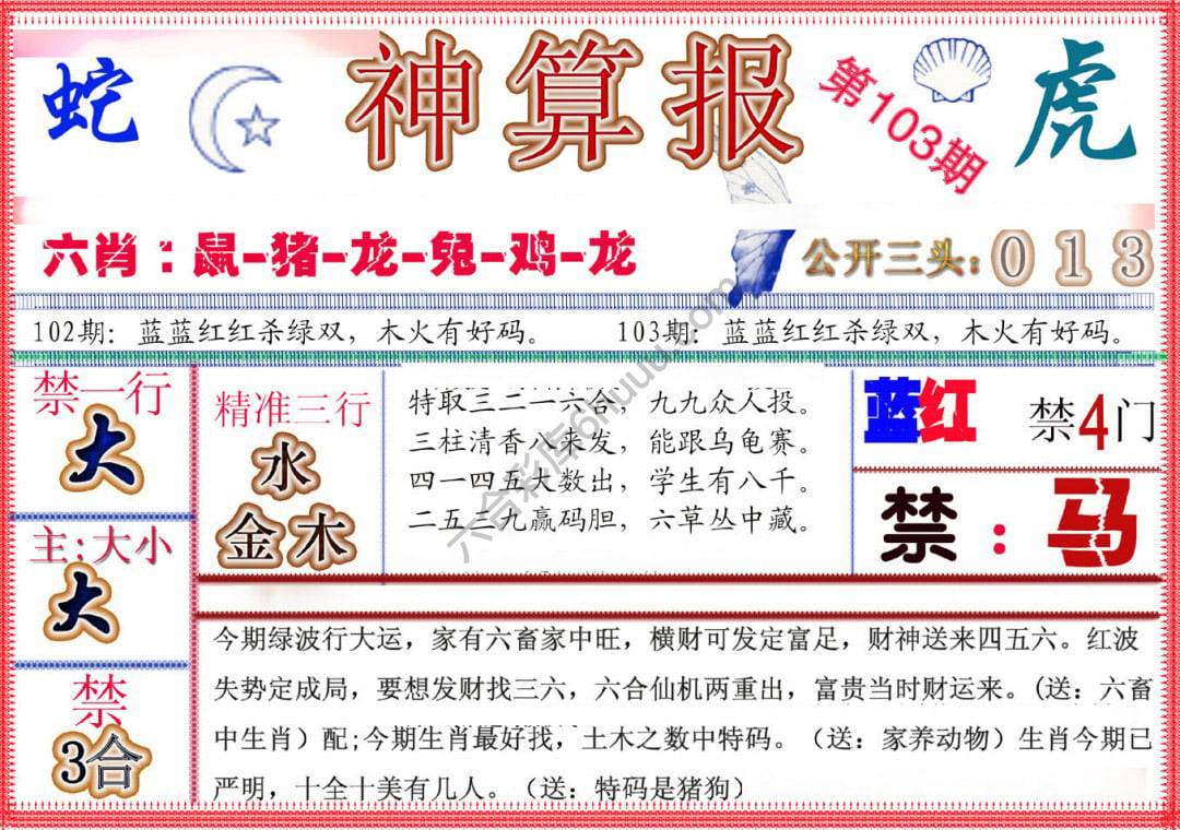 神算报新版