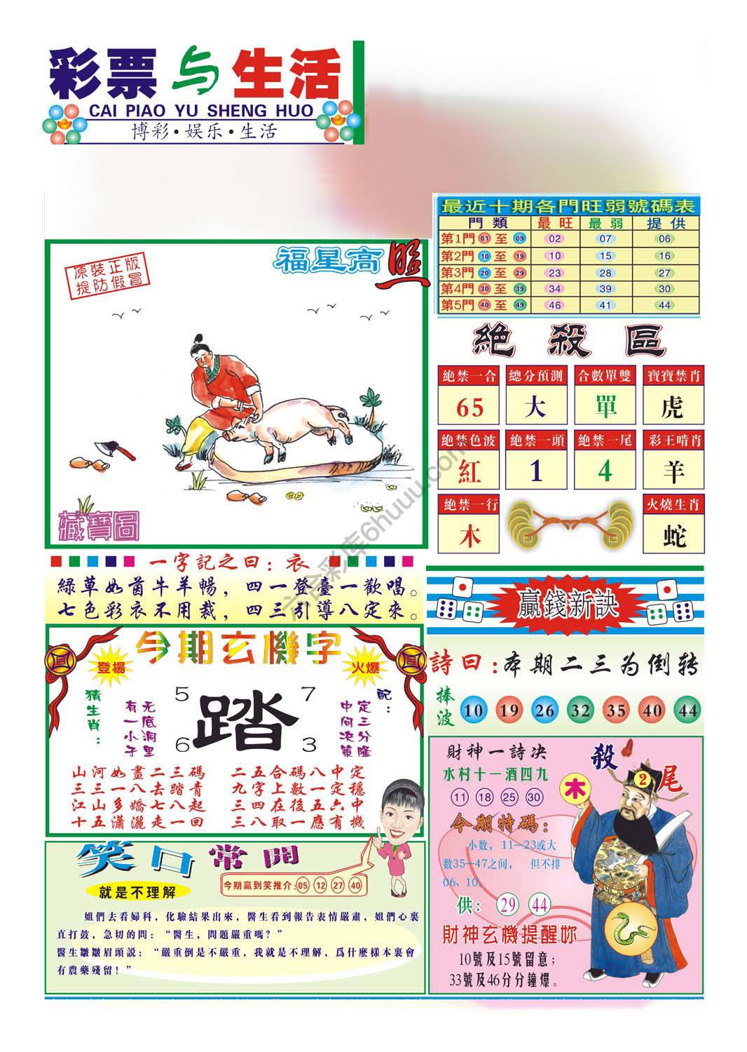 合众赌经