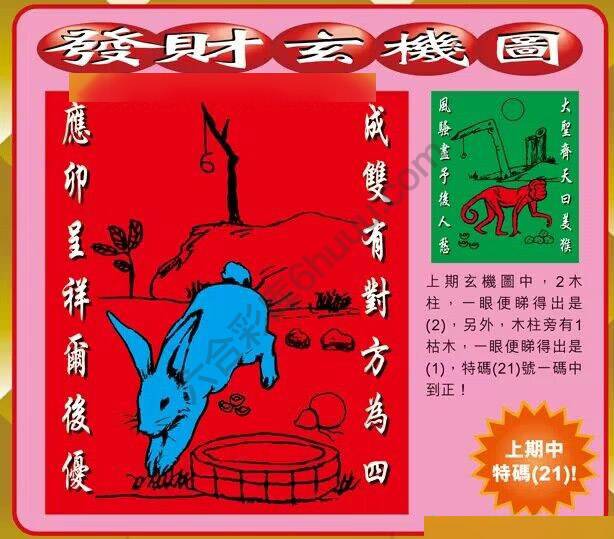 发财玄机图