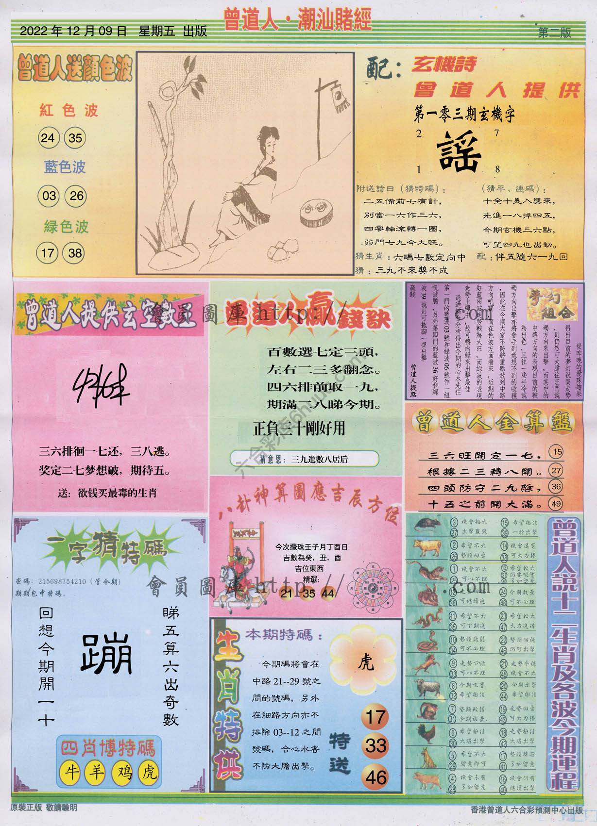 曾道人潮汕赌经