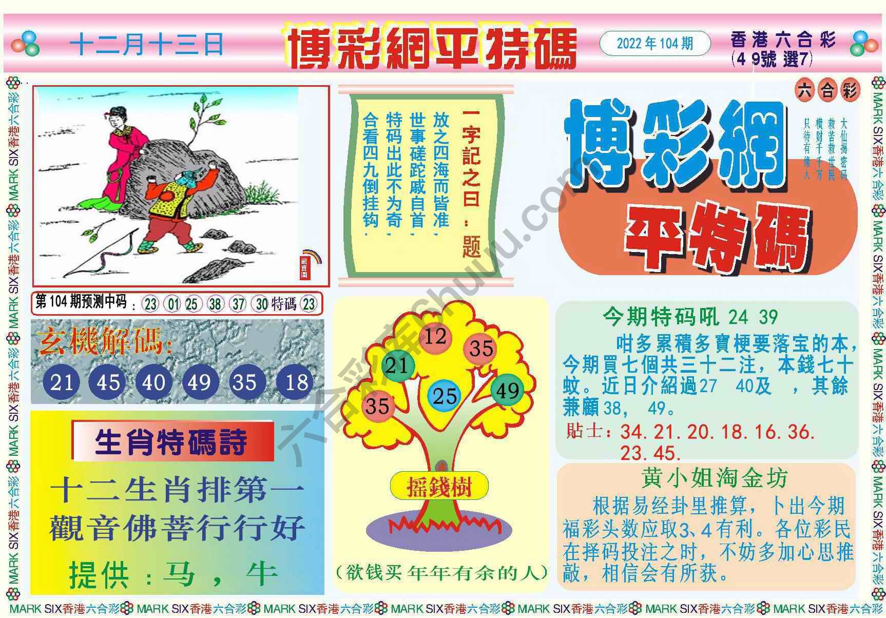 博彩网平特码