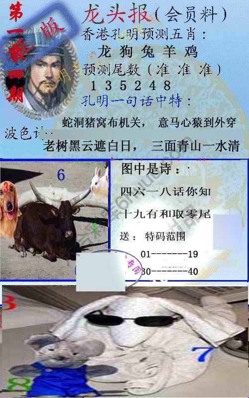 龙头报