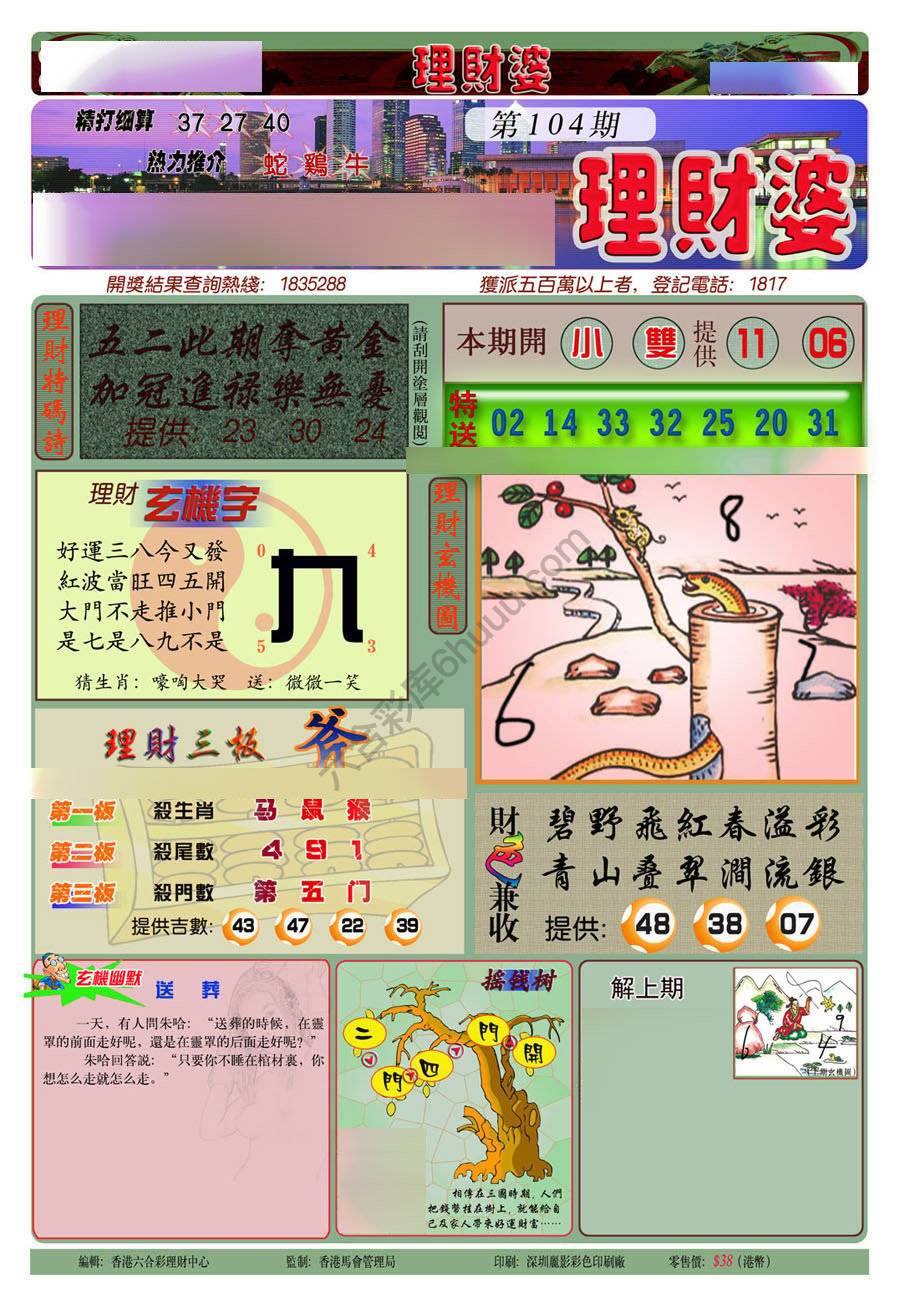 理财婆