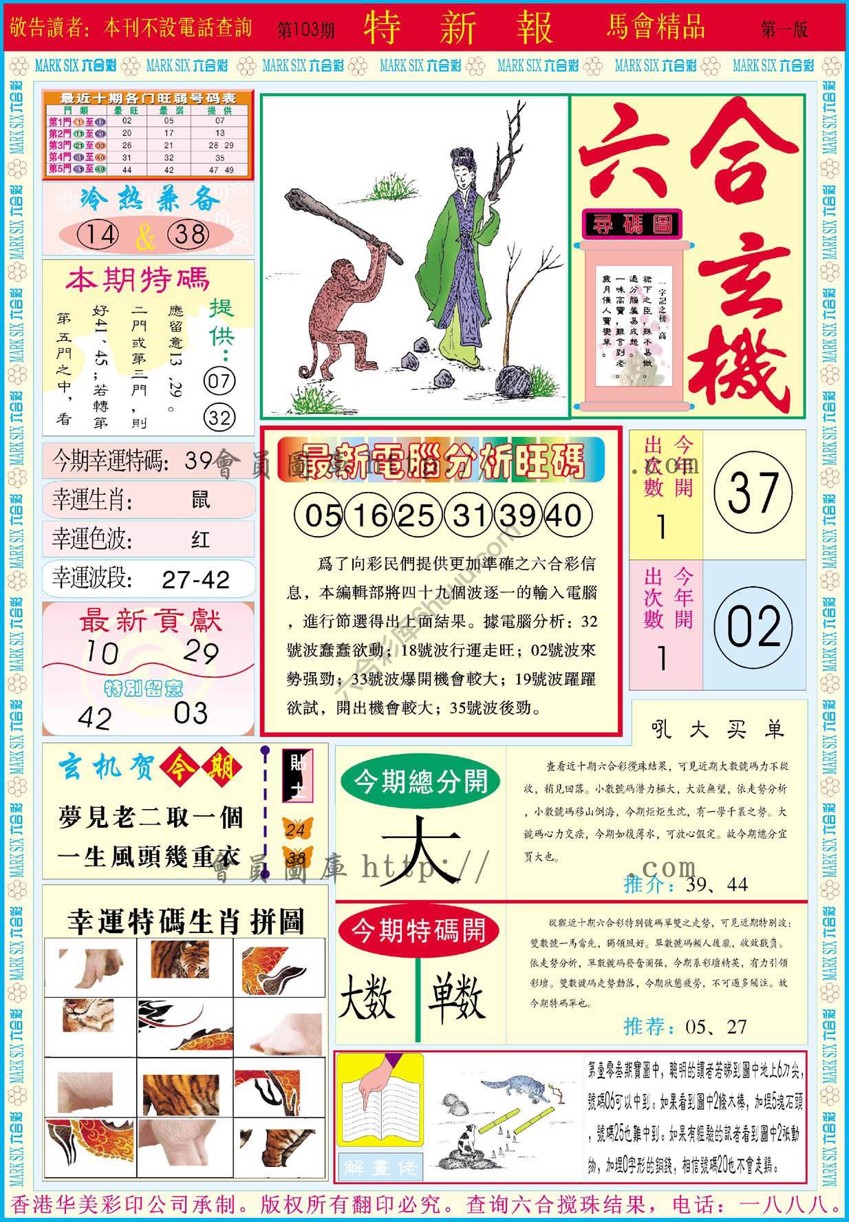 特新报