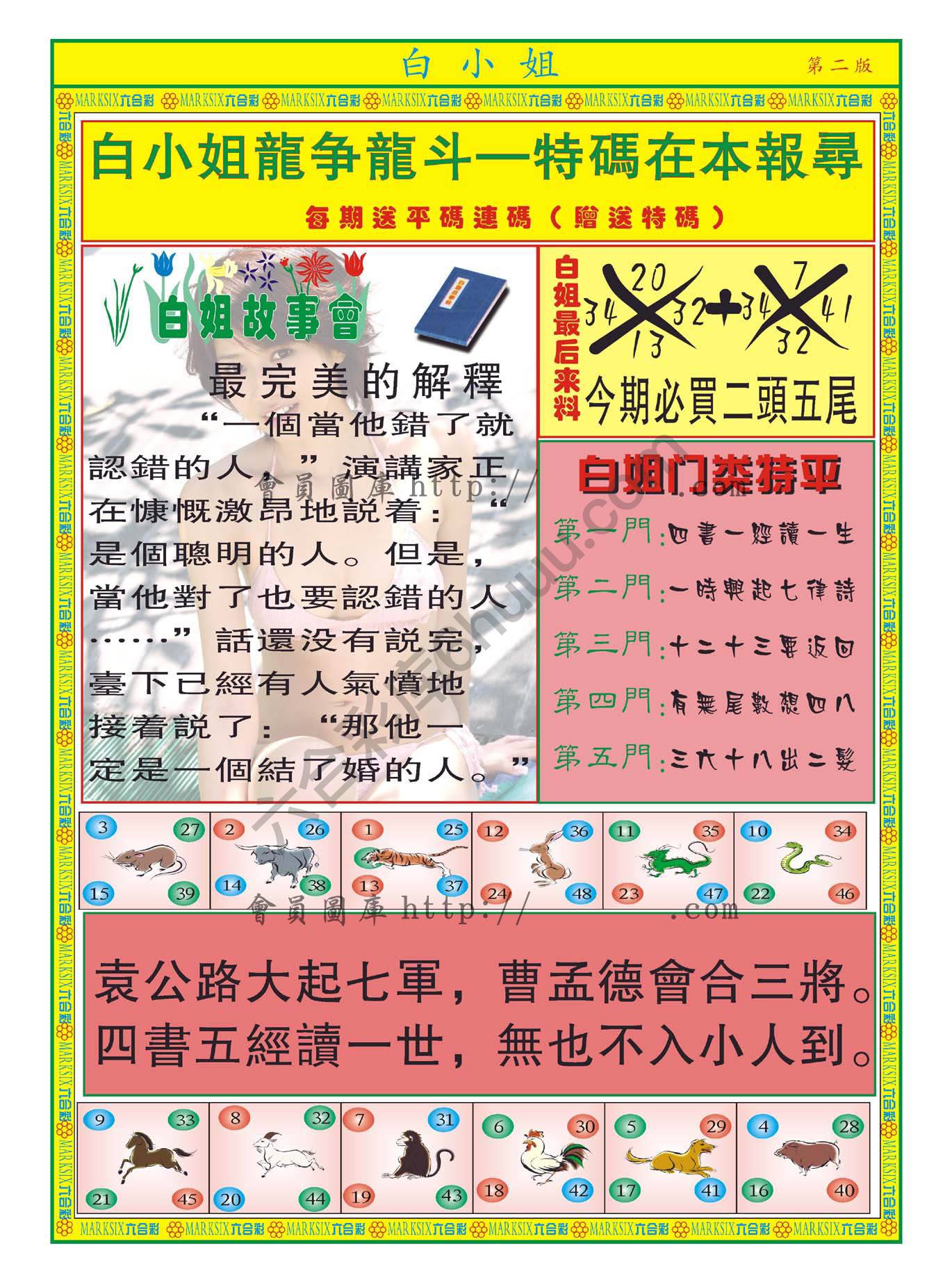 白姐龙虎霸