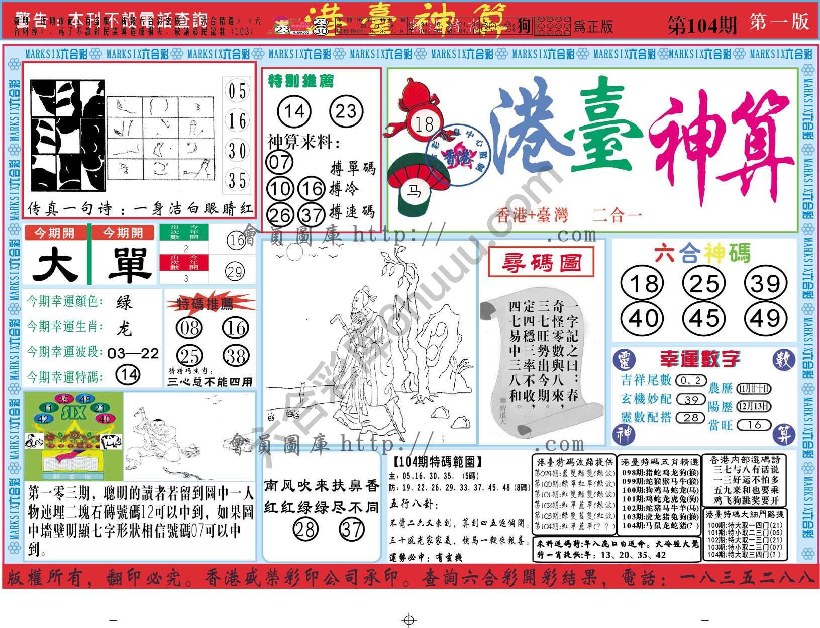 港台神算