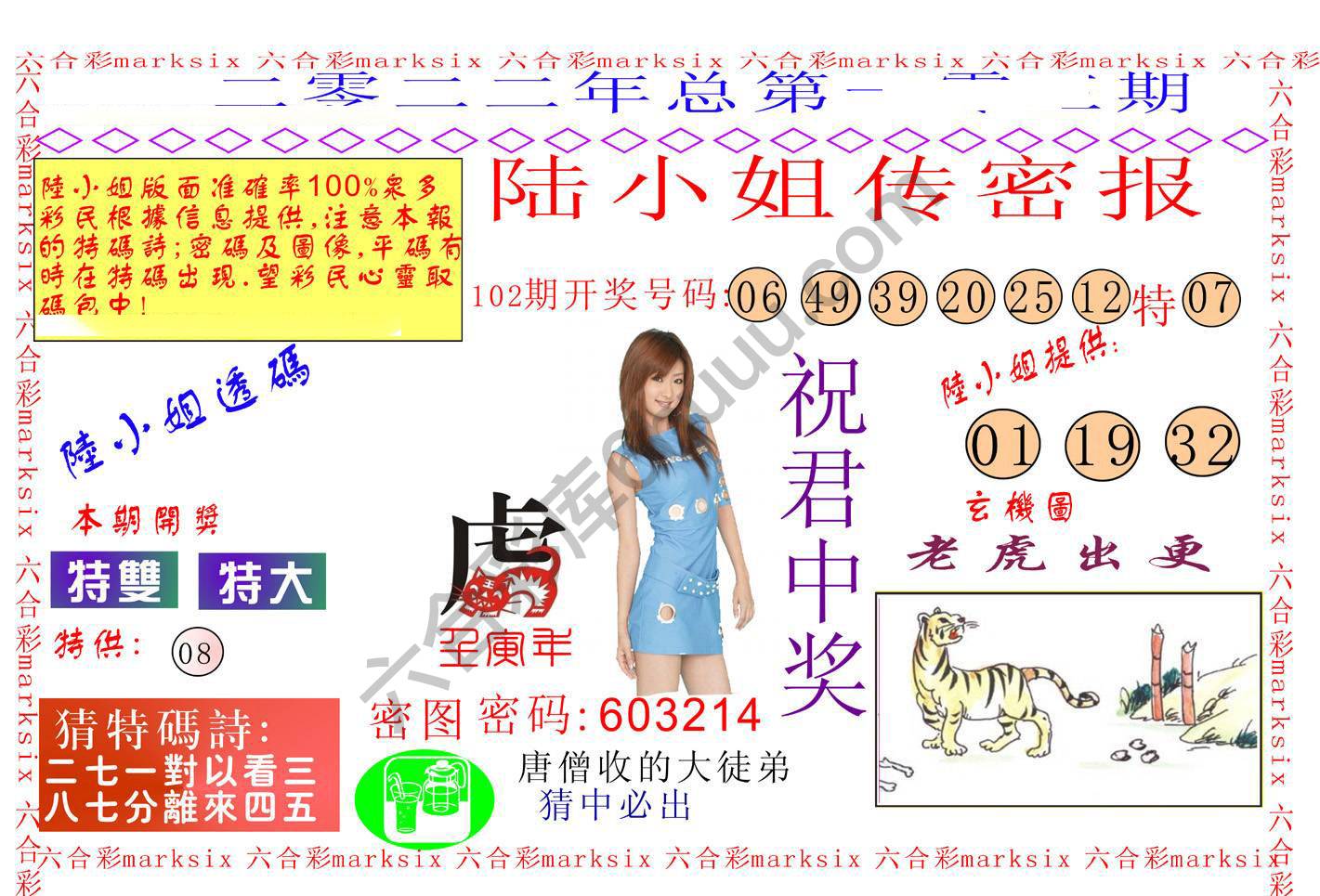 陆小姐传密