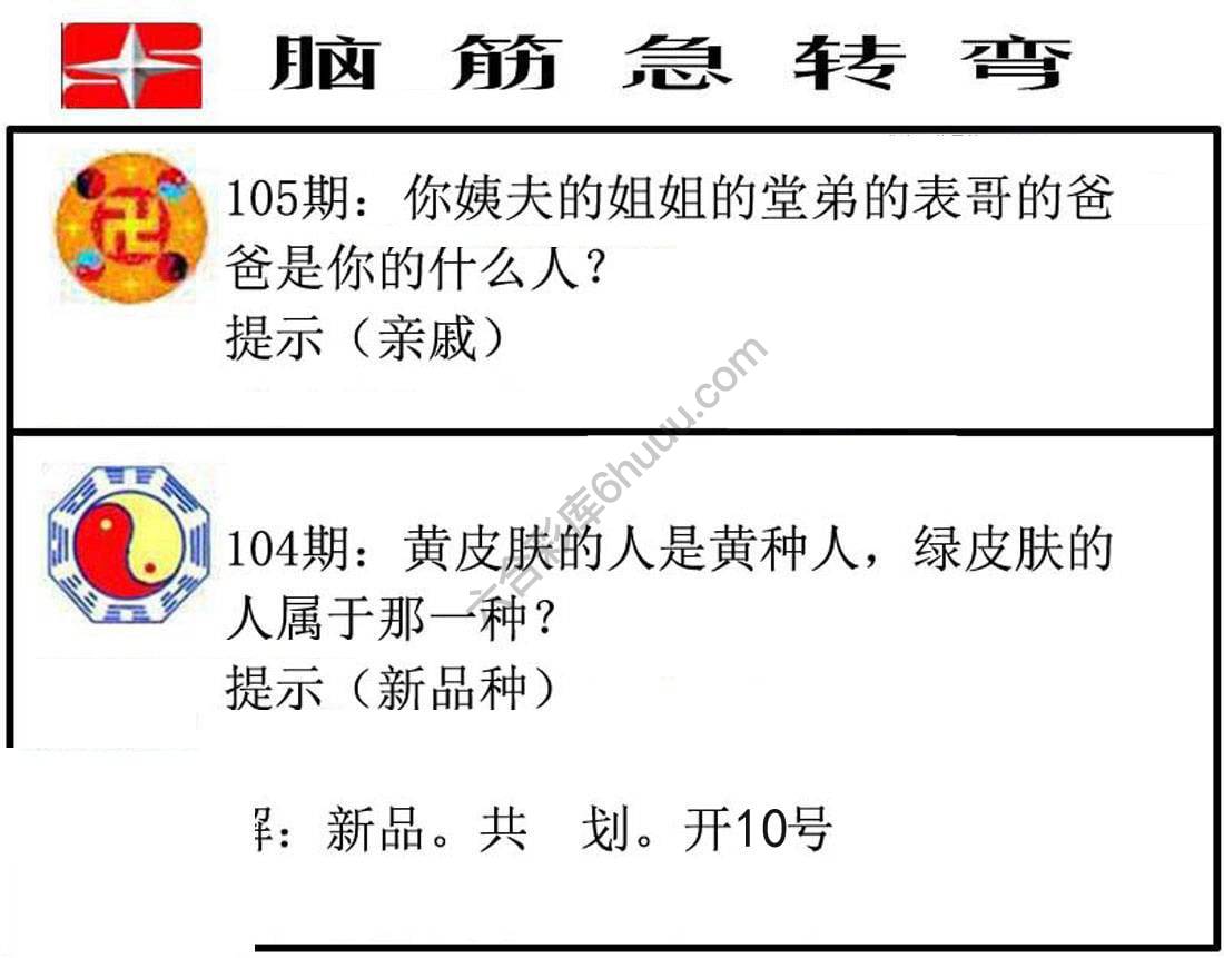 脑筋急转弯