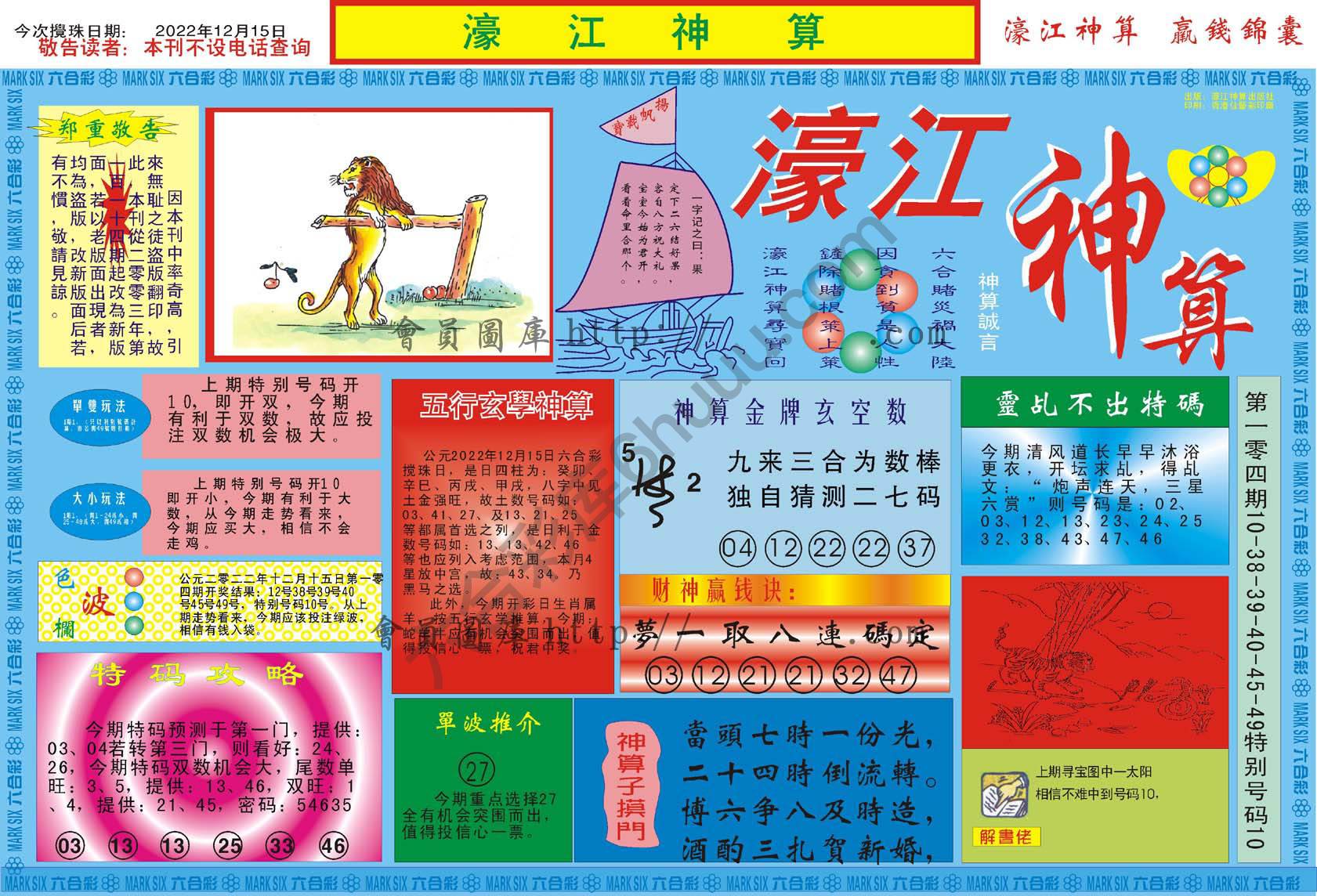 濠江神算