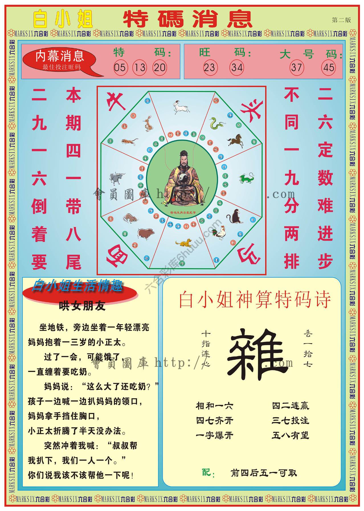 白小姐特码消息