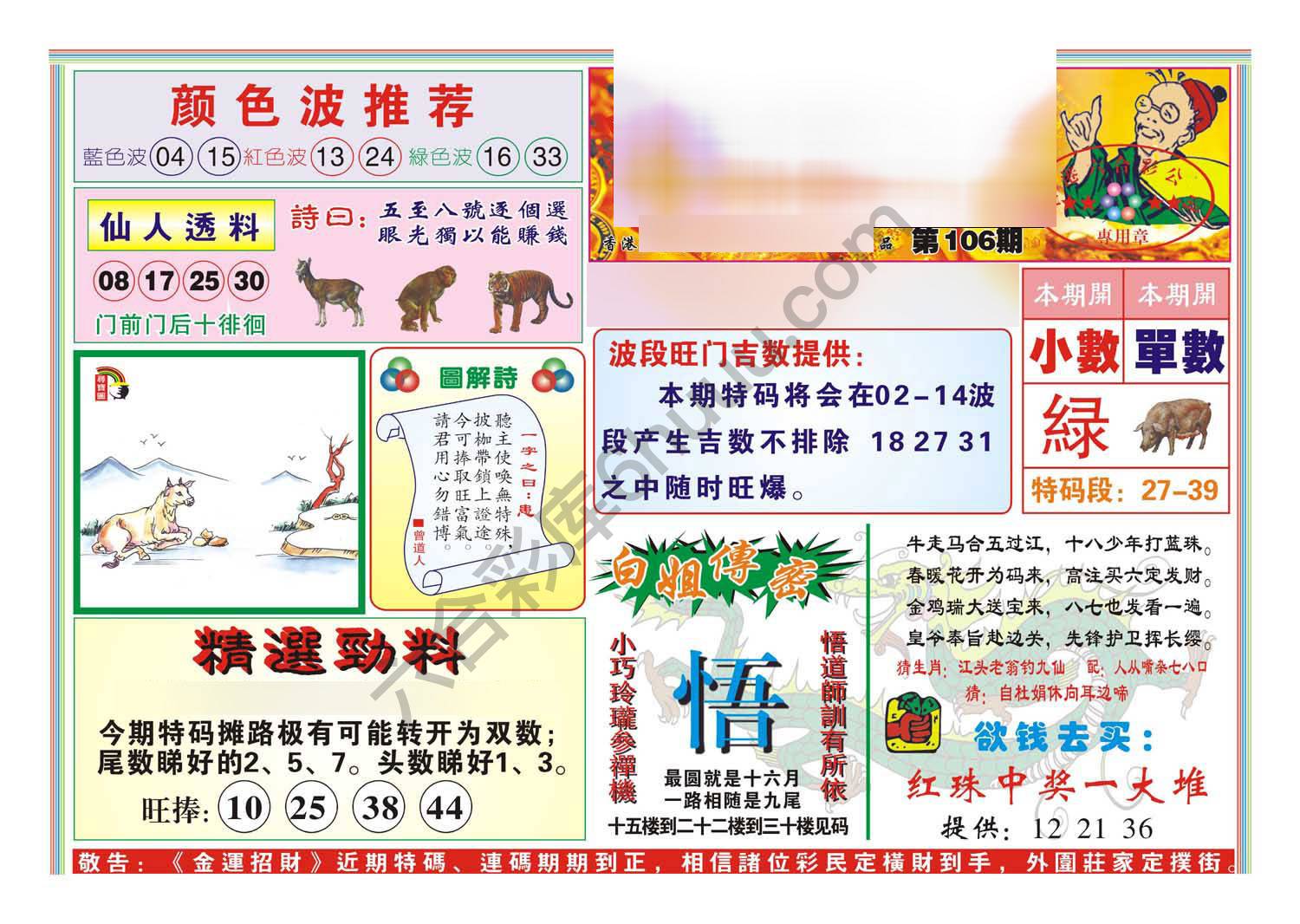 金运招财