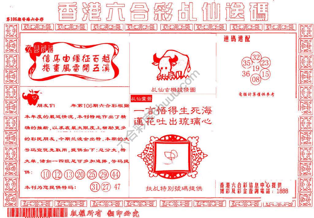 乩仙送码