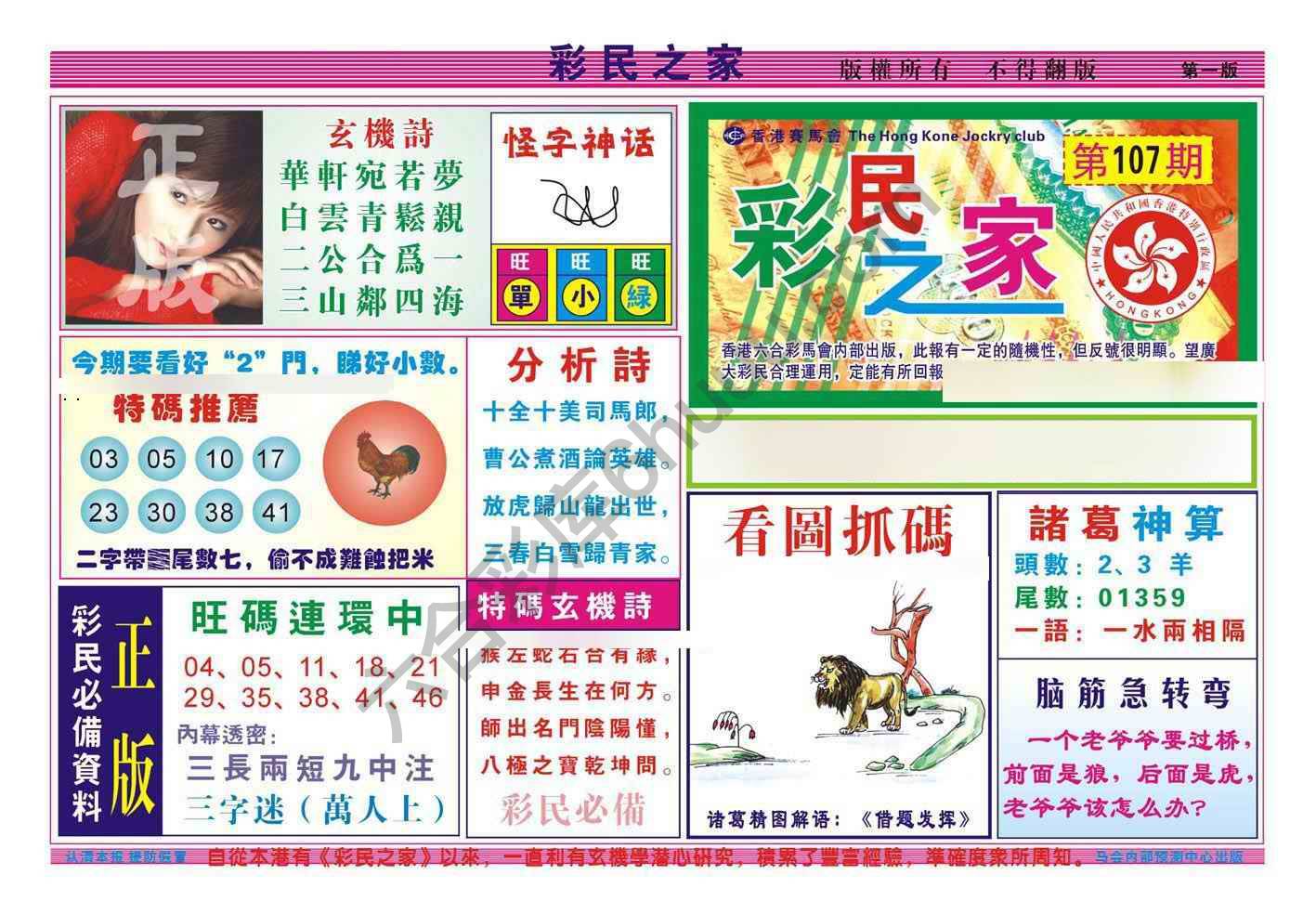 彩民之家
