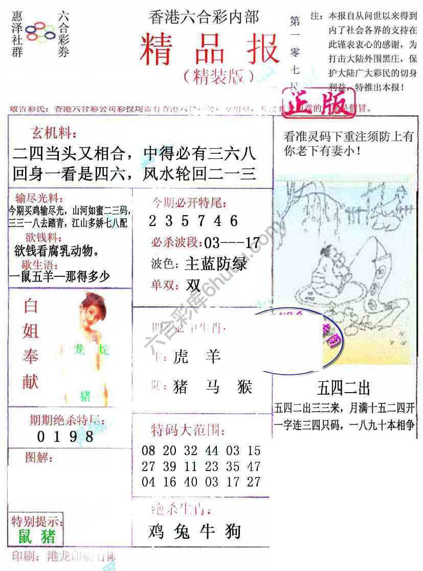 新精品报
