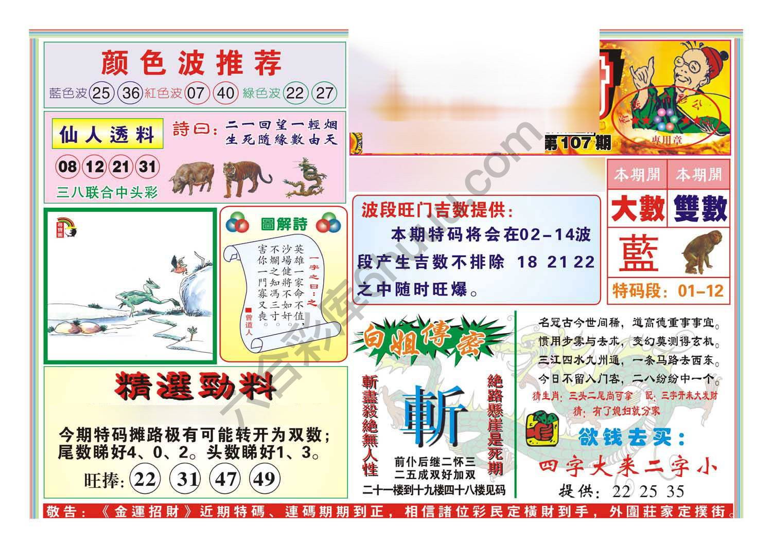 金运招财
