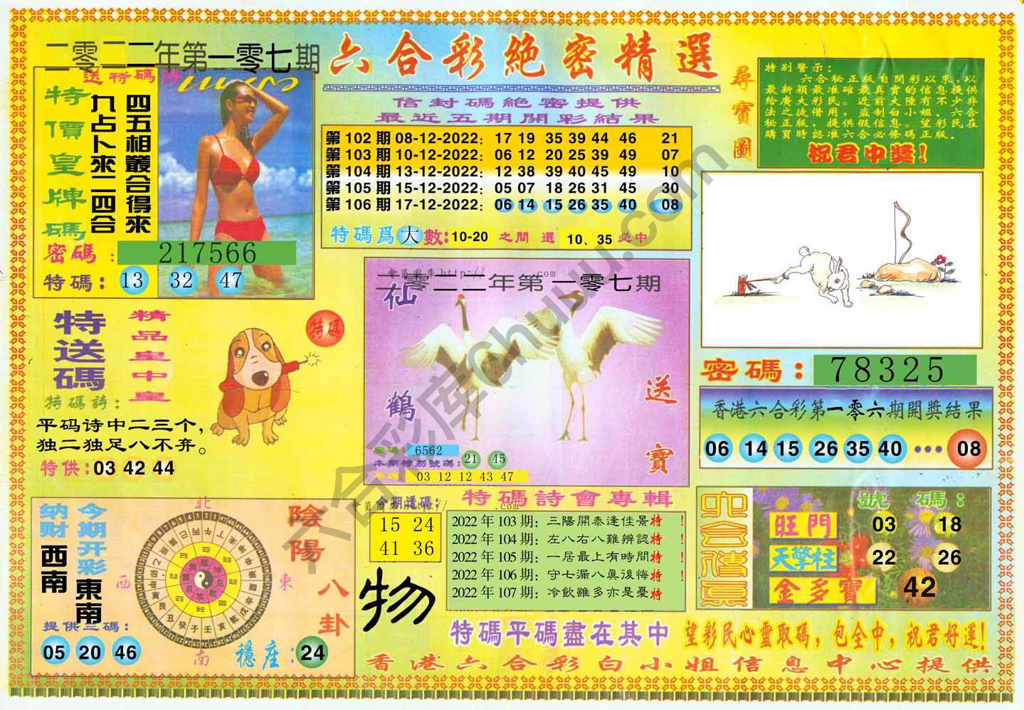 六合彩绝密精选