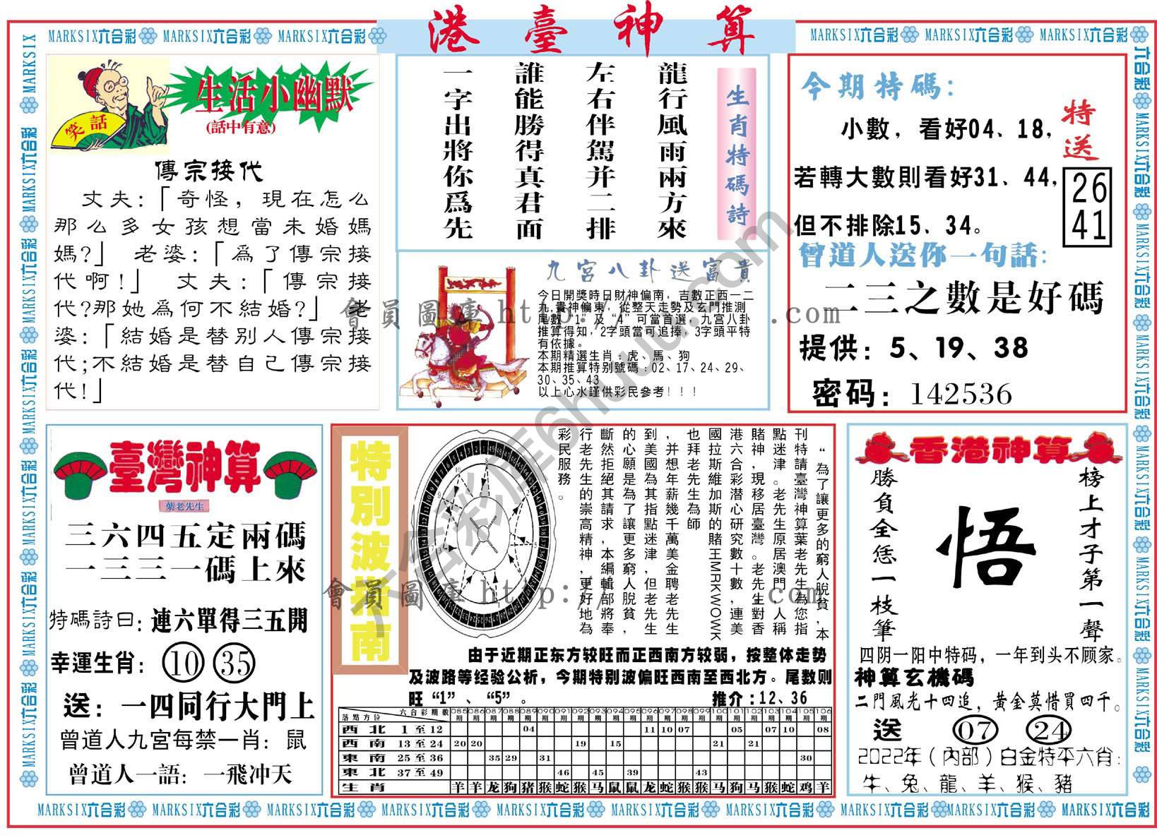港台神算