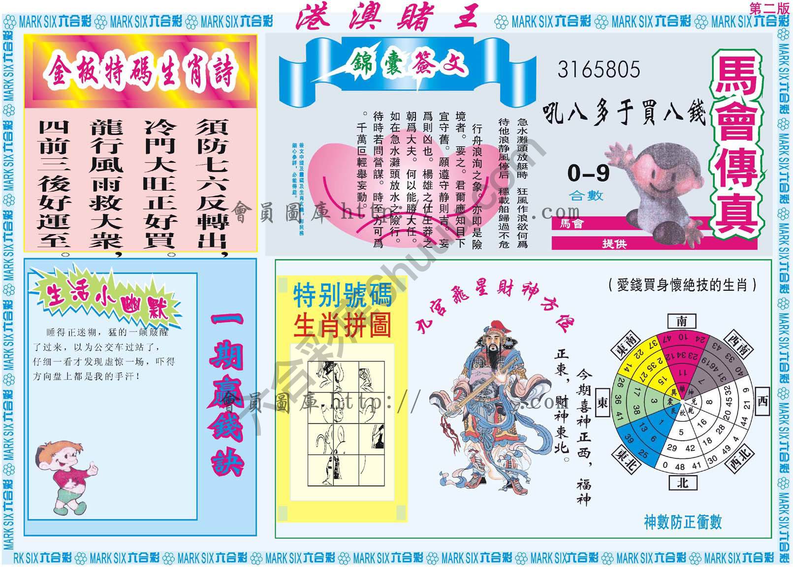 港澳赌王