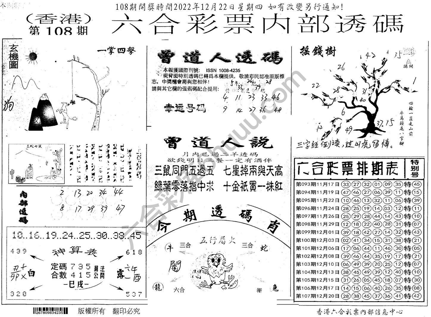 六合内部透码