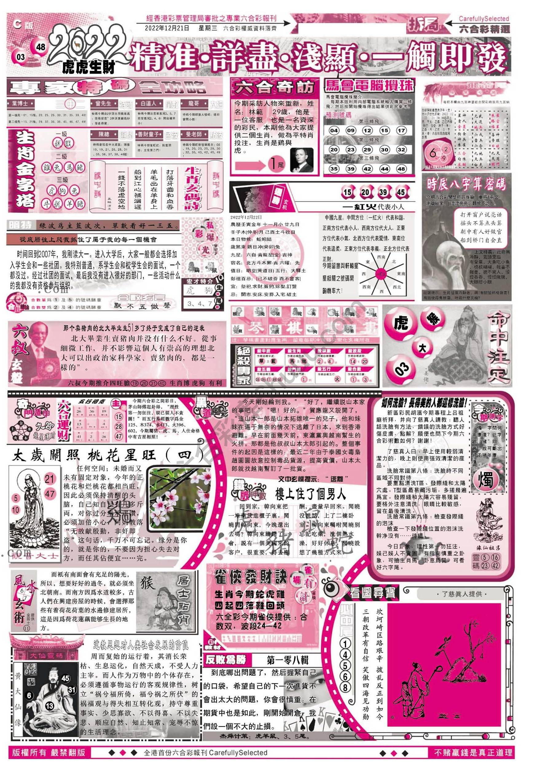 六合精选