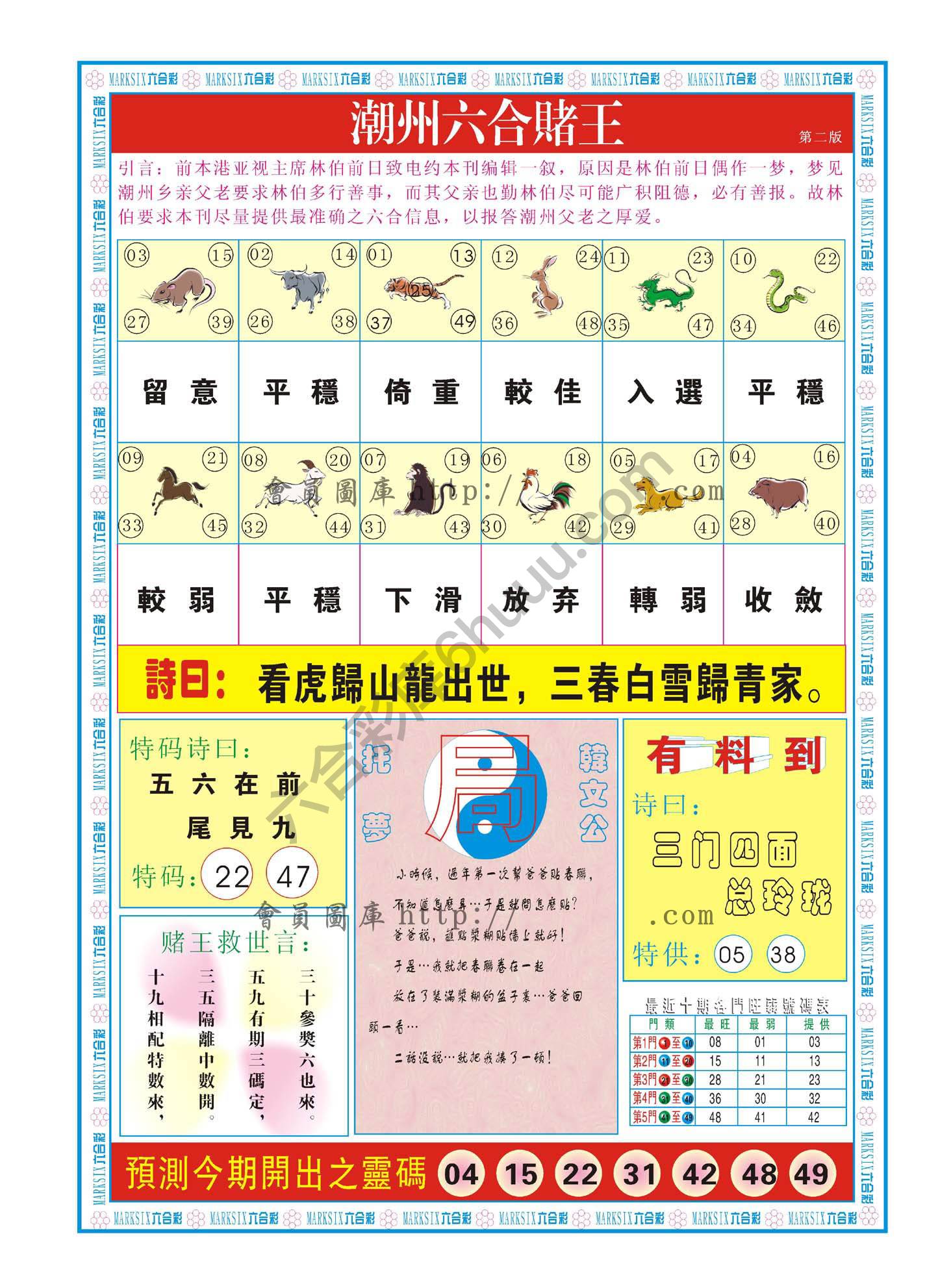 潮州六合赌王