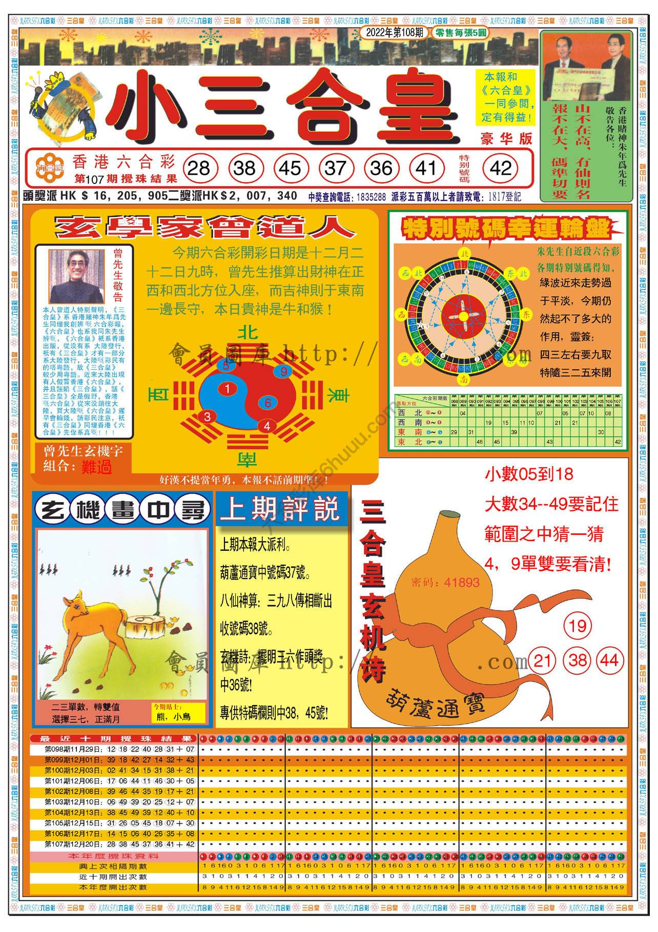小三合皇