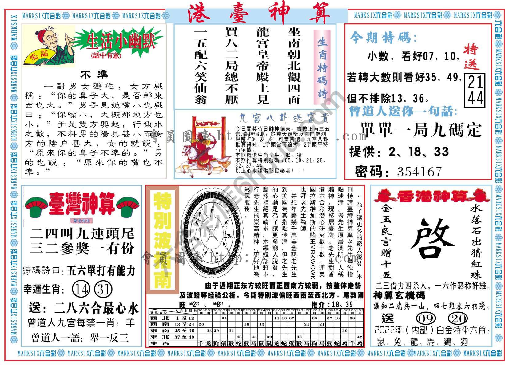 港台神算