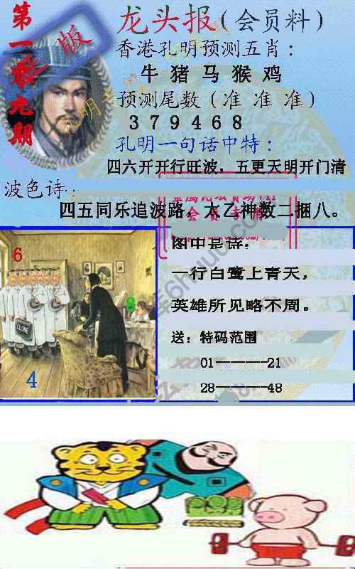 龙头报