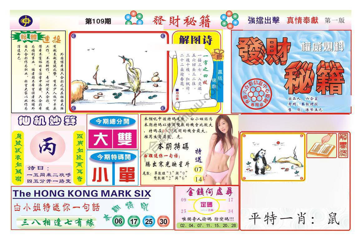 发财秘籍