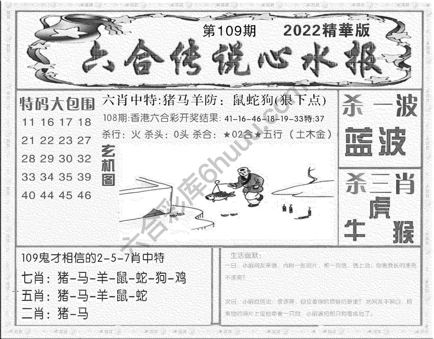 六合传说心水报