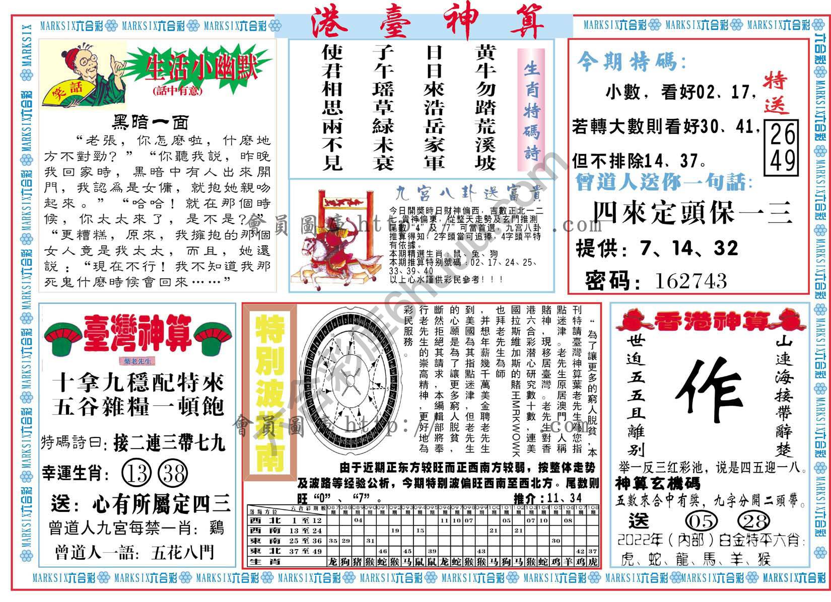 港台神算