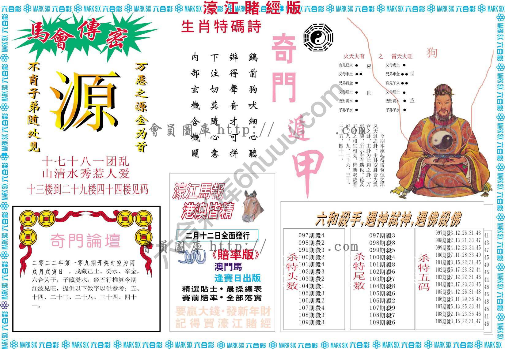 濠江赌经
