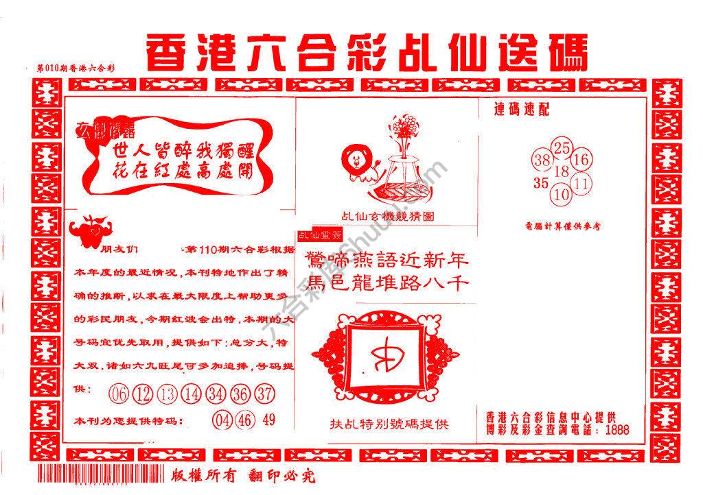 乩仙送码