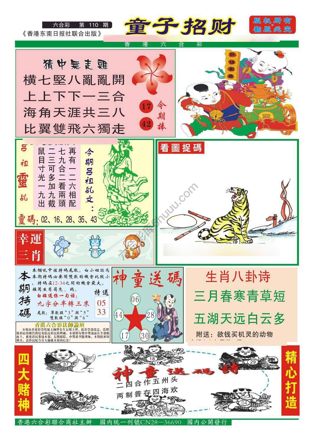 童子招财