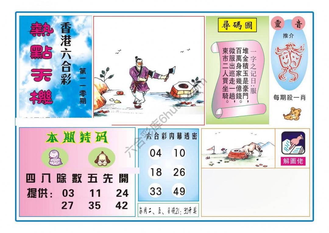 热点天机