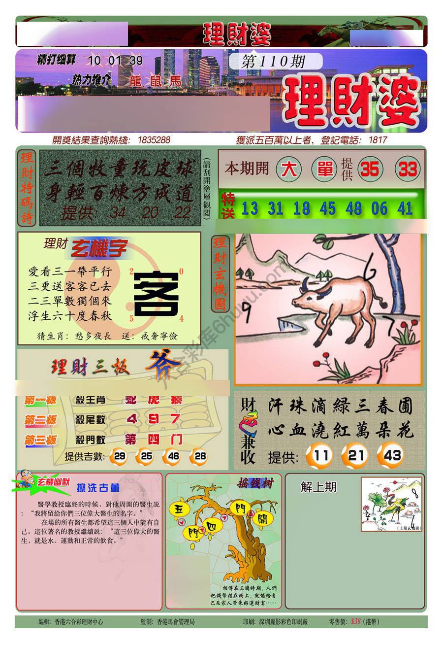 理财婆