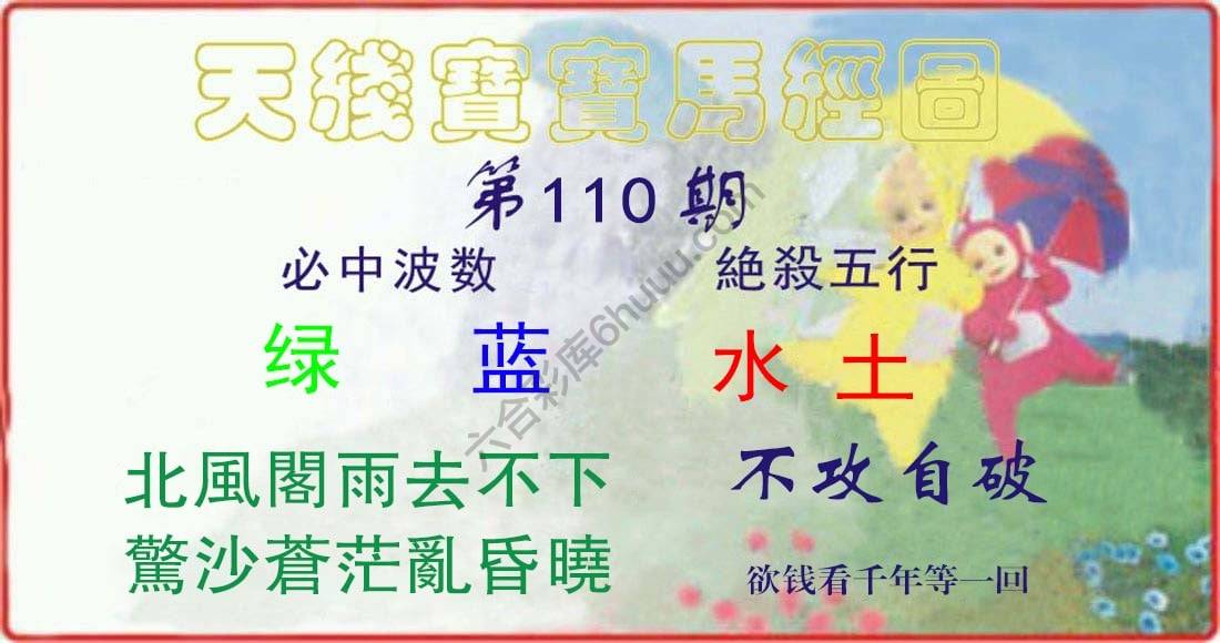 天线宝宝马经图