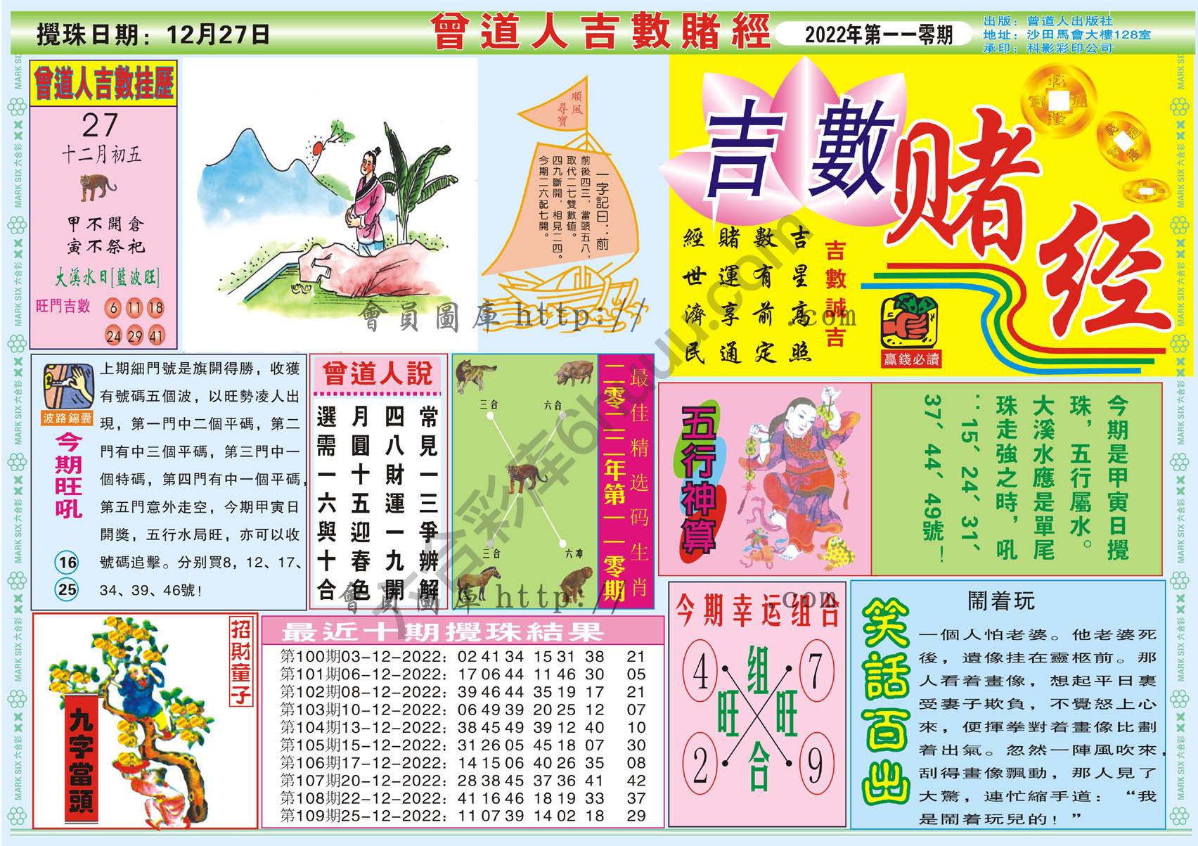 曾道人吉数赌经