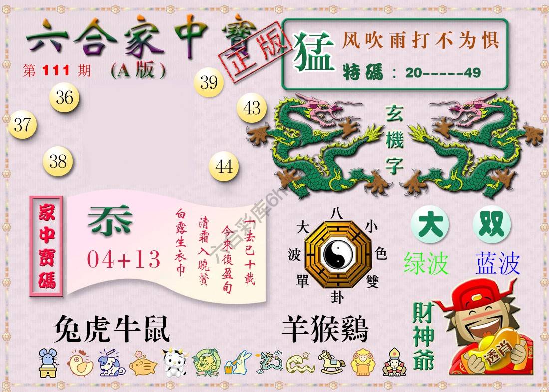 六合家中宝