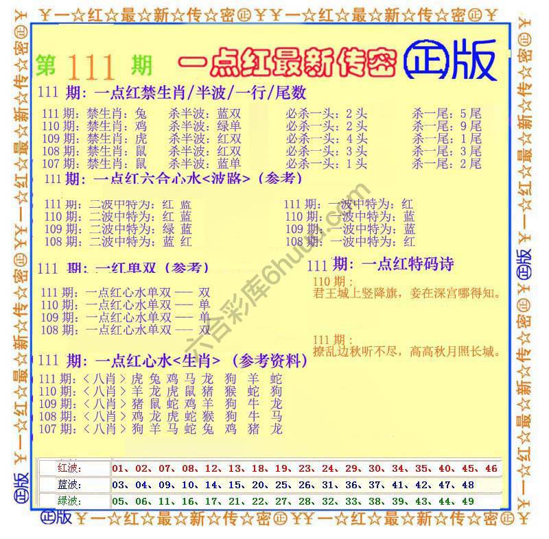 一点红最新传密