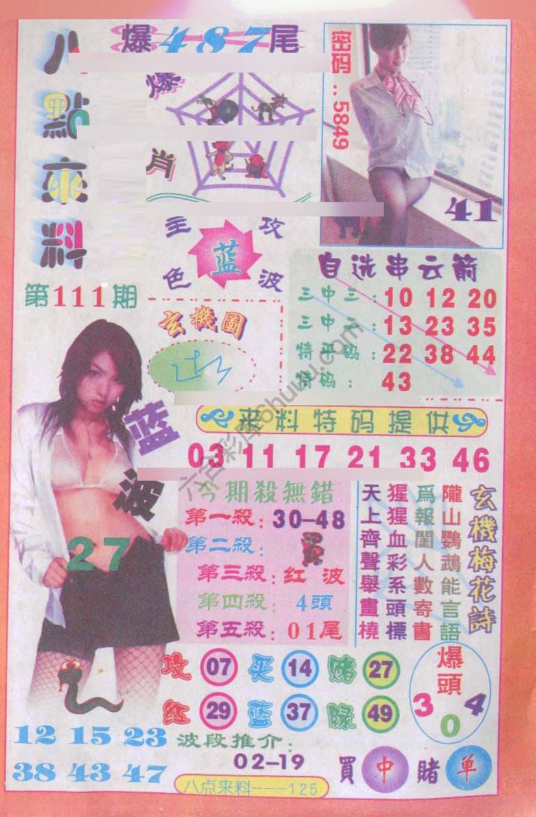 八点来料