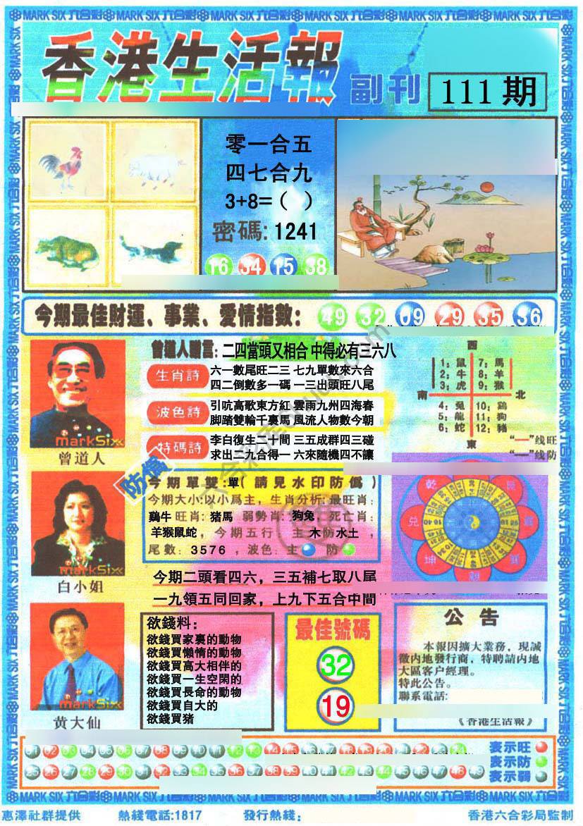 香港生活报