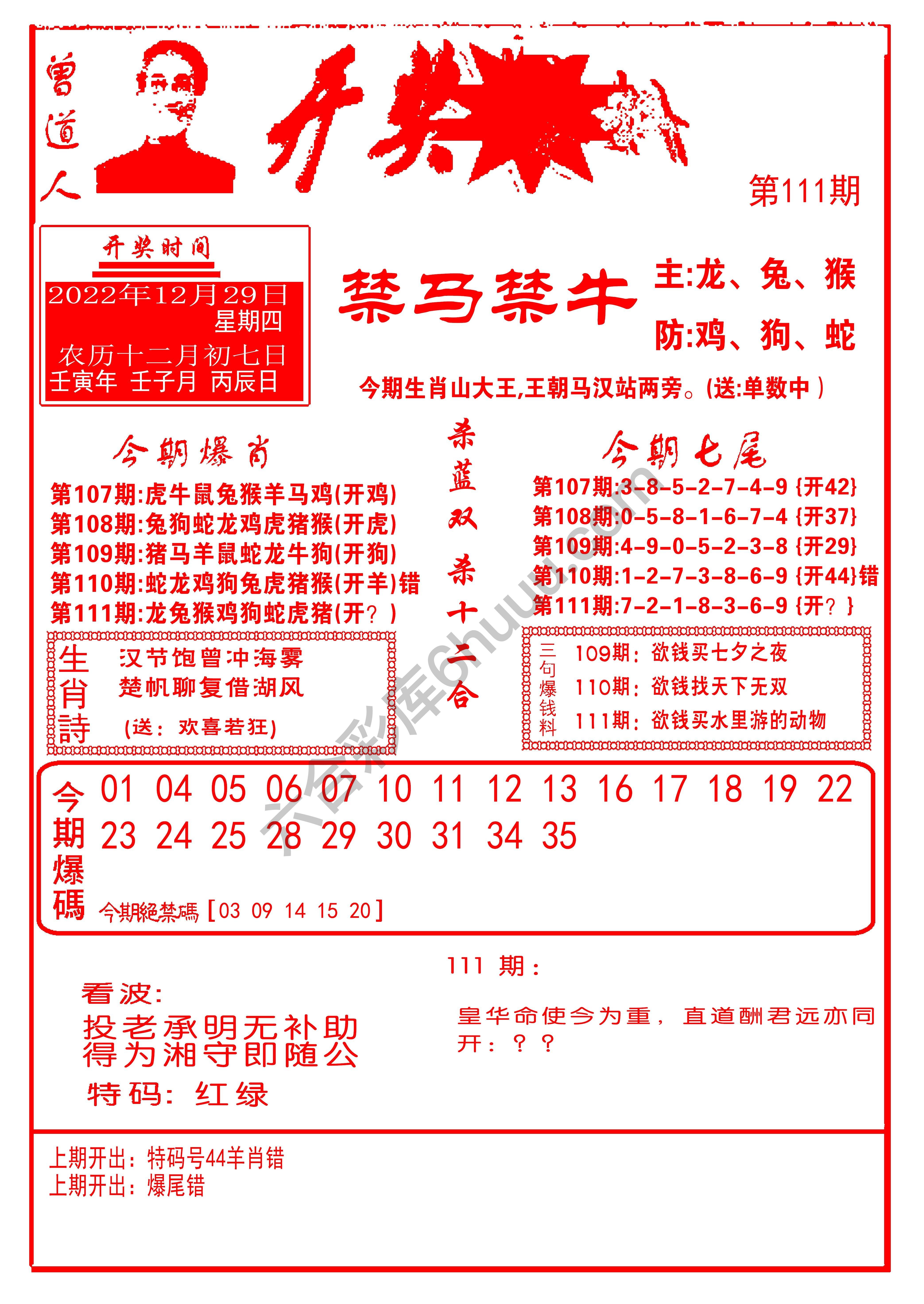 开奖爆料