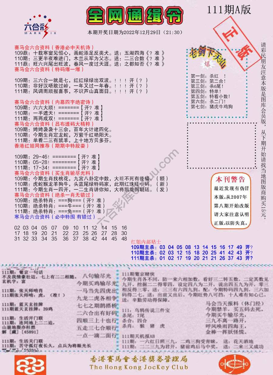 全网通缉令