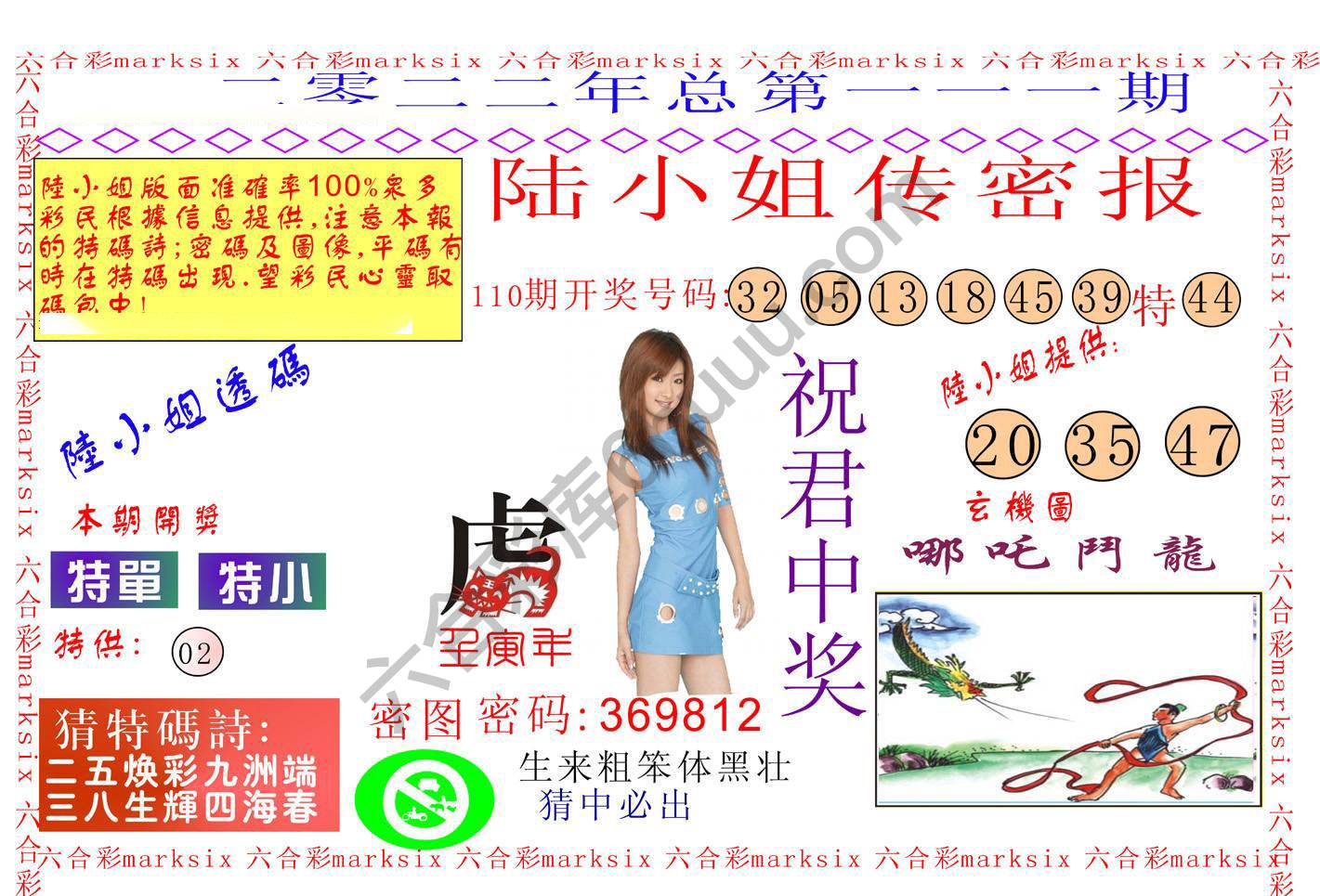 陆小姐传密