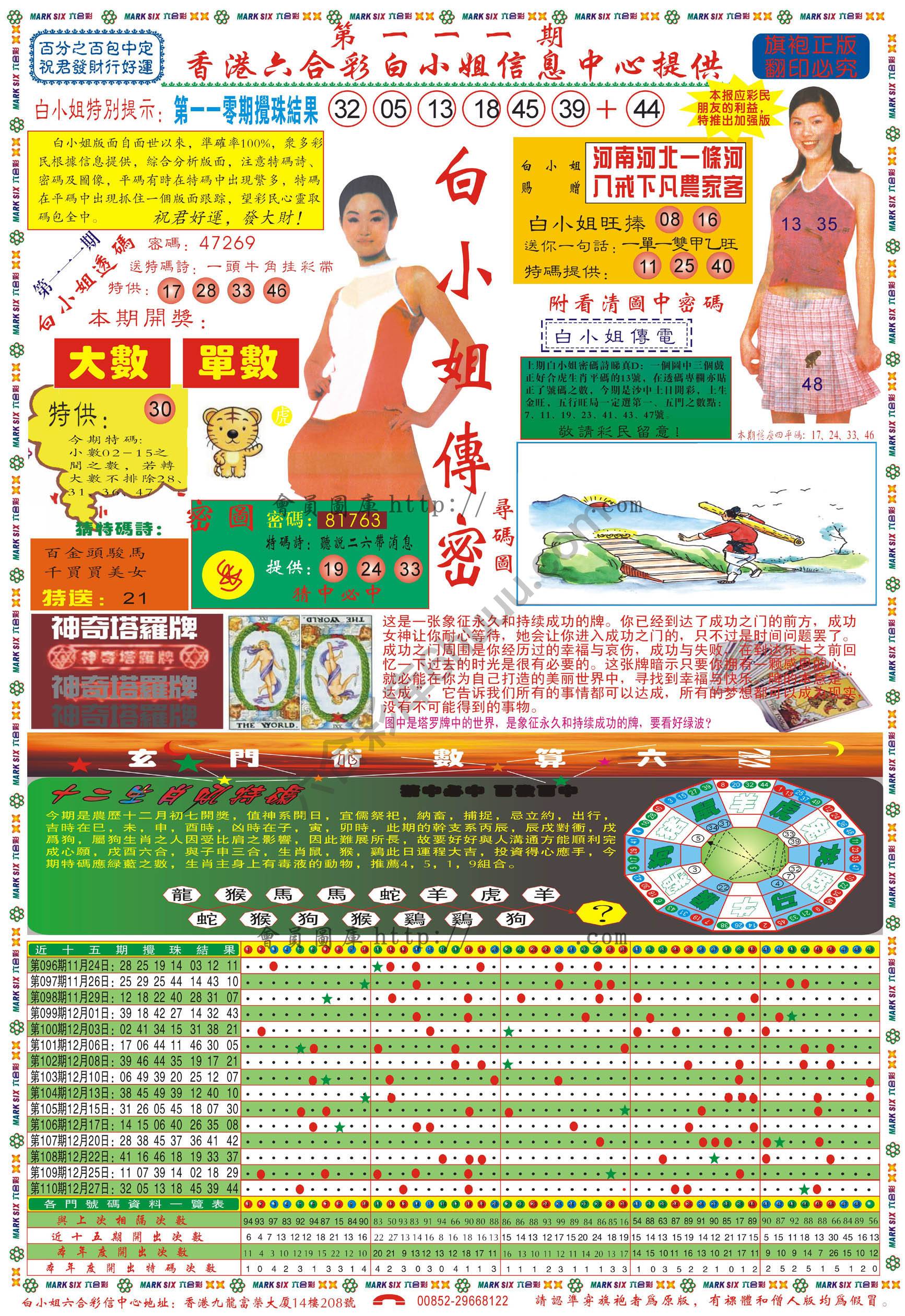 白小姐传密