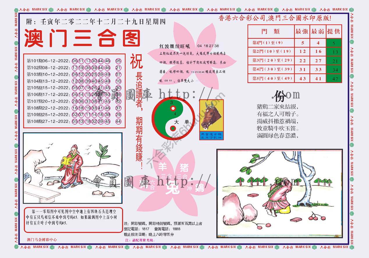 澳门三合图